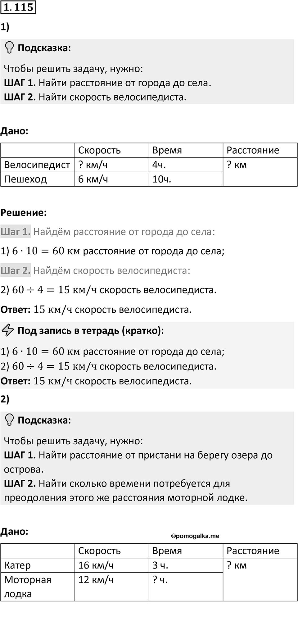 Номер 1.115 — решение 1