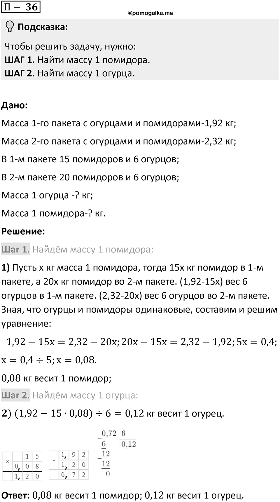 П. 36 — решение 1
