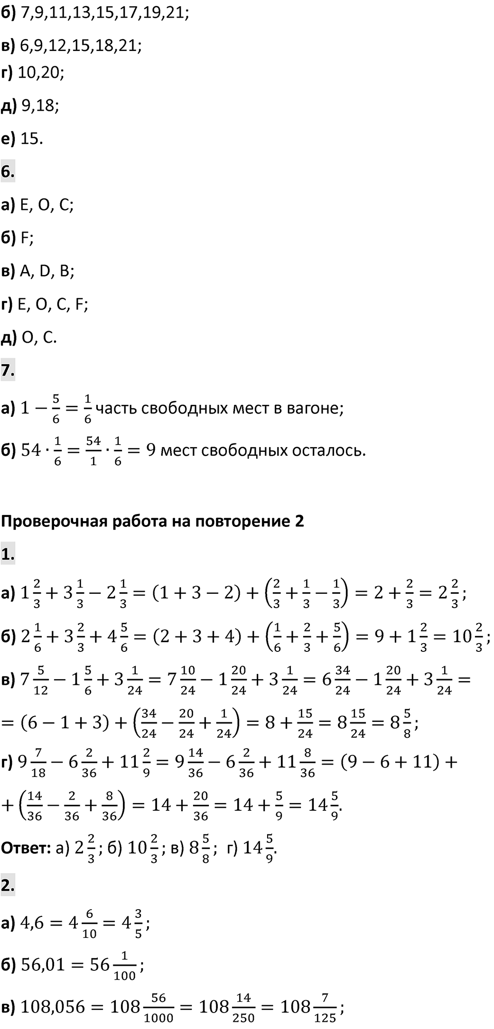 Страница 170-171 Проверьте себя — решение 2