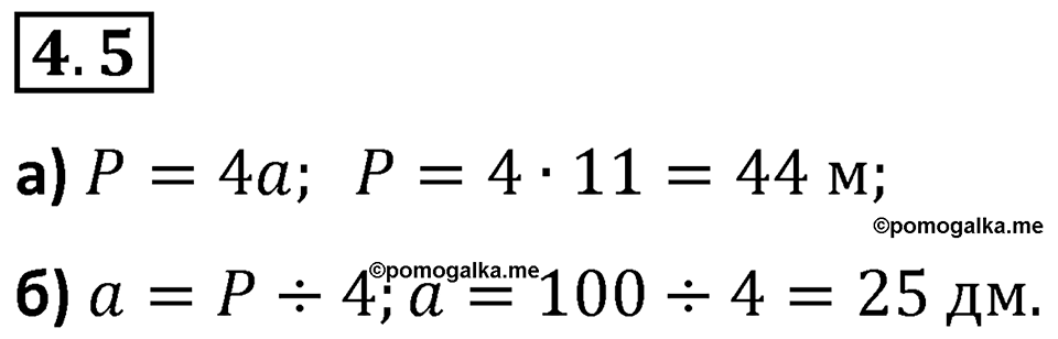Номер 4.5 — решение 1