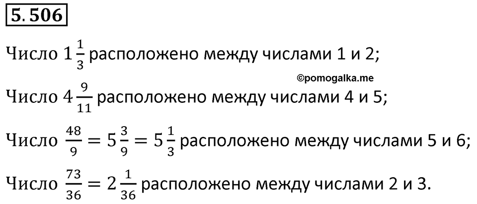 Номер 5.506 — решение 1