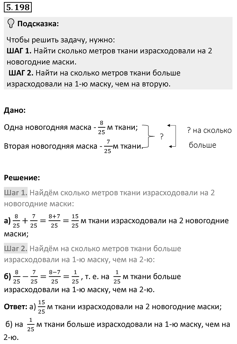 Номер 5.198 — решение 1