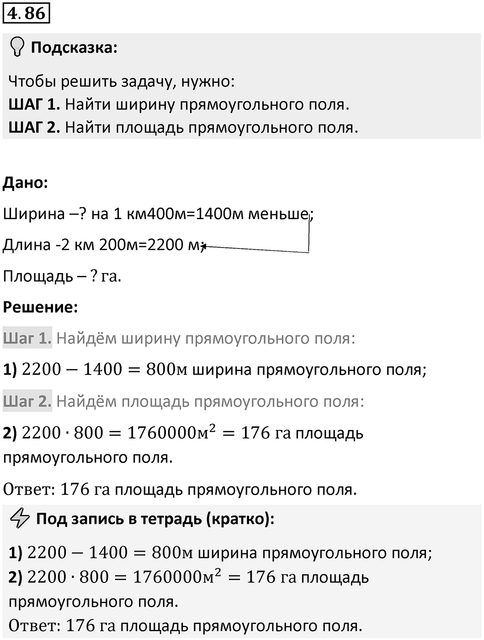 Номер 4.86 — решение 1