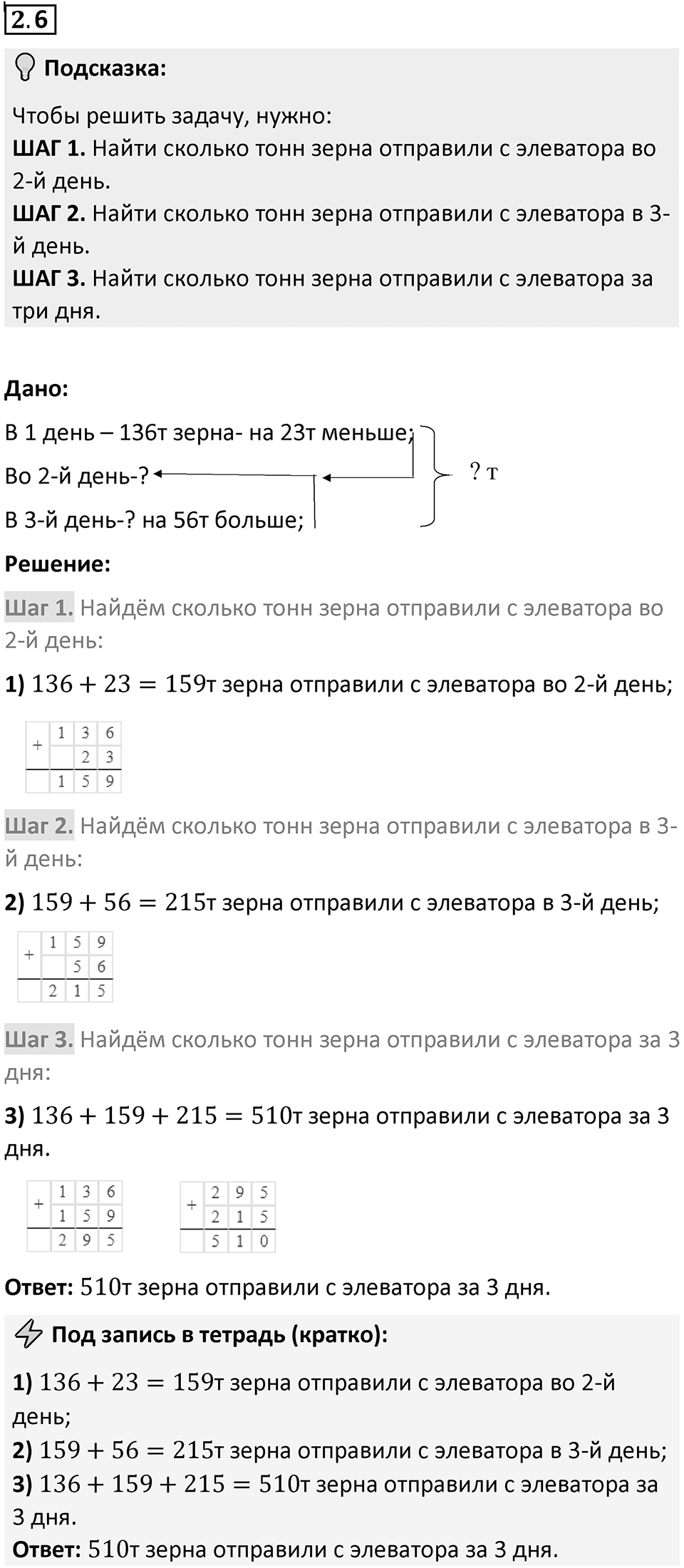Номер 2.6 — решение 1