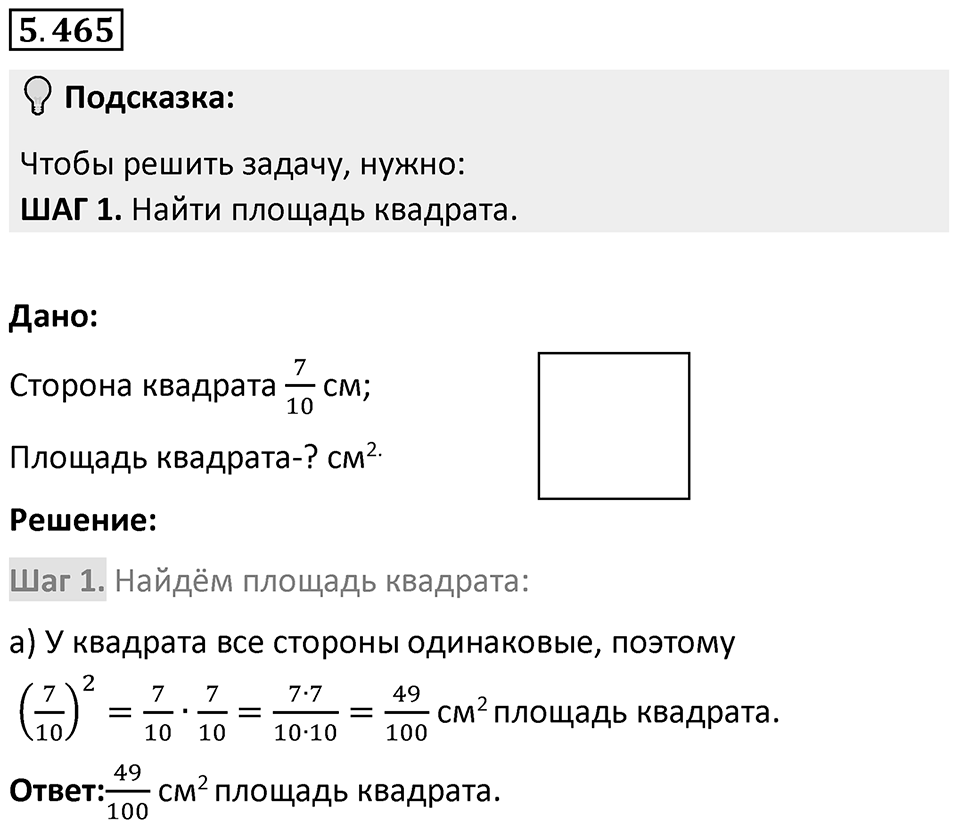 Номер 5.465 — решение 1