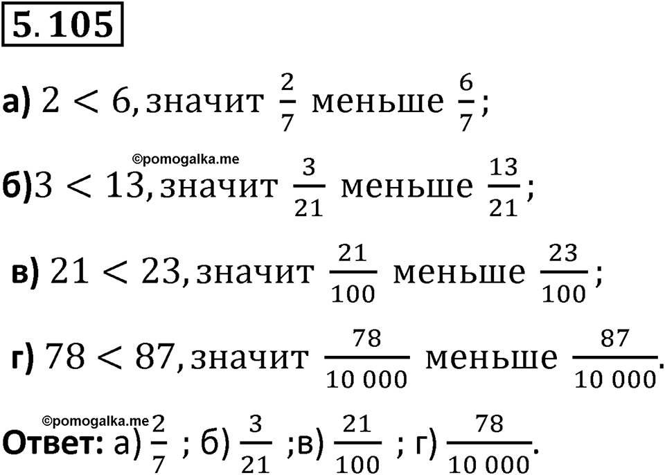 Номер 5.105 — решение 1