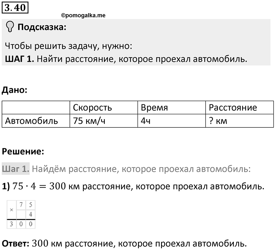 Номер 3.40 — решение 1