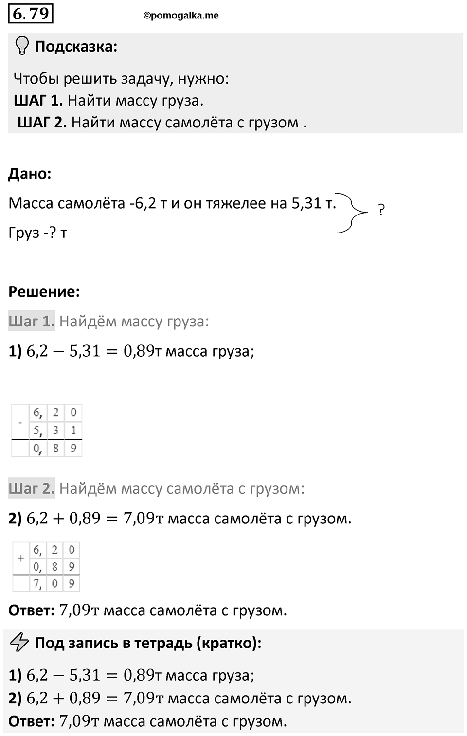 Номер 6.79 — решение 1