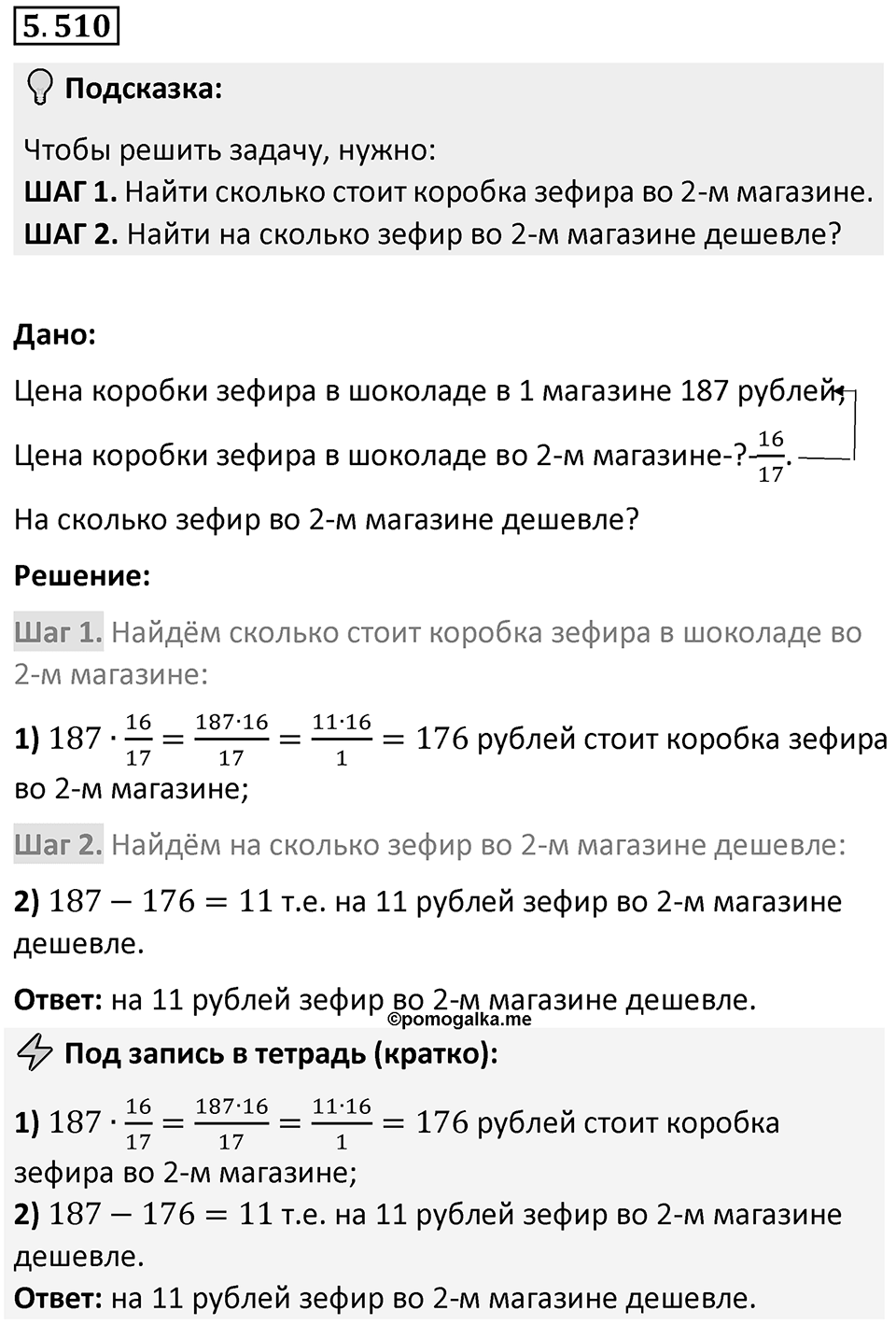 Номер 5.510 — решение 1
