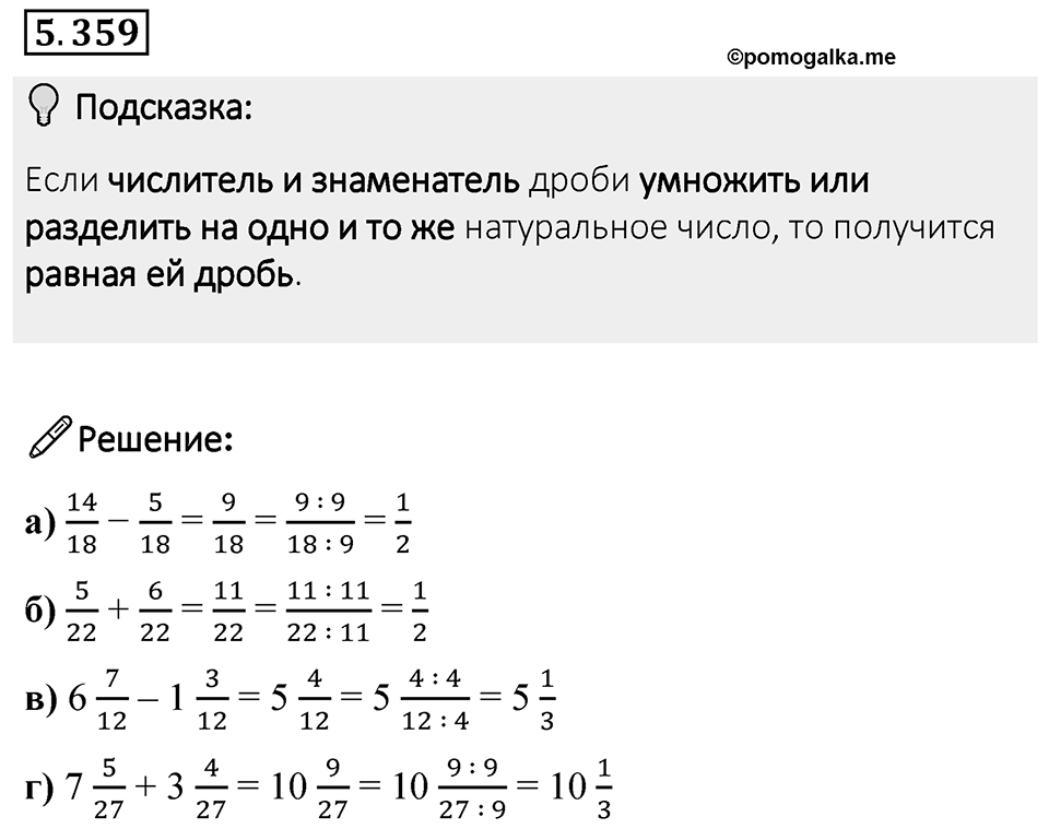 Номер 5.359 — решение 1