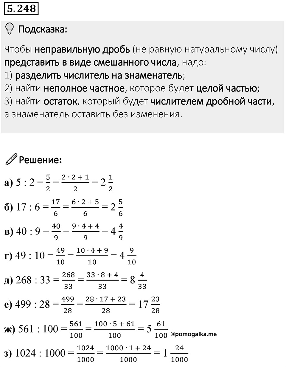 Номер 5.248 — решение 1