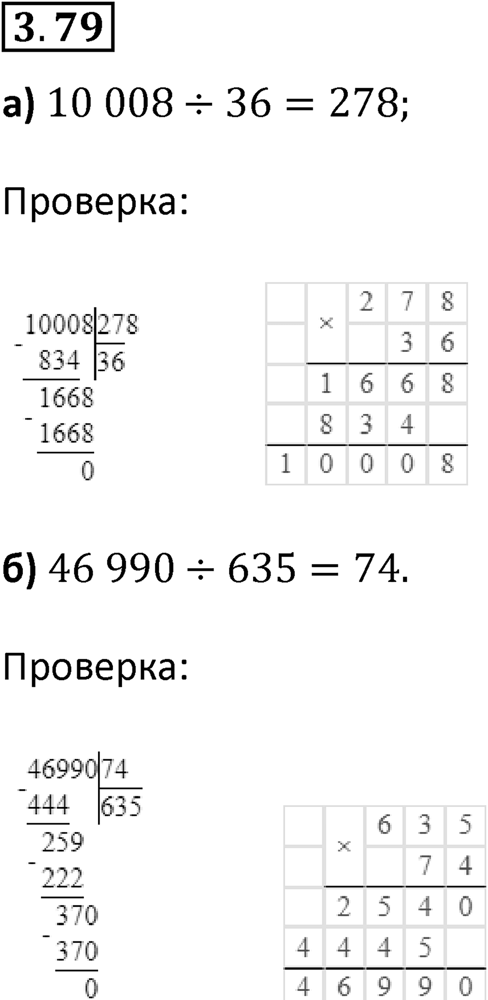 Номер 3.79 — решение 1
