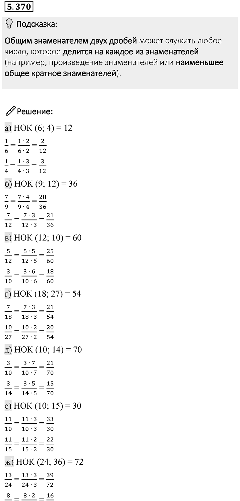Номер 5.370 — решение 1