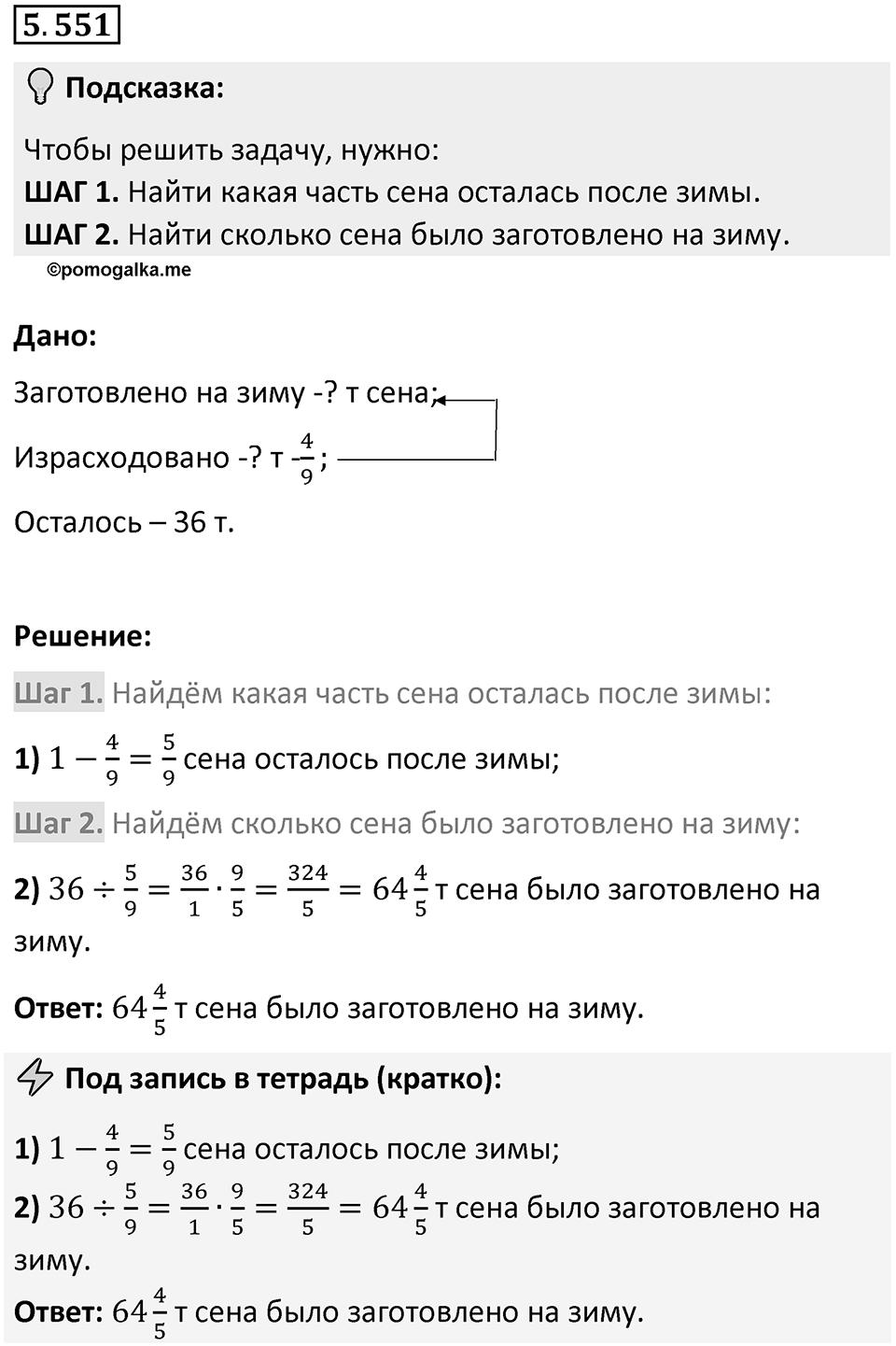 Номер 5.551 — решение 1