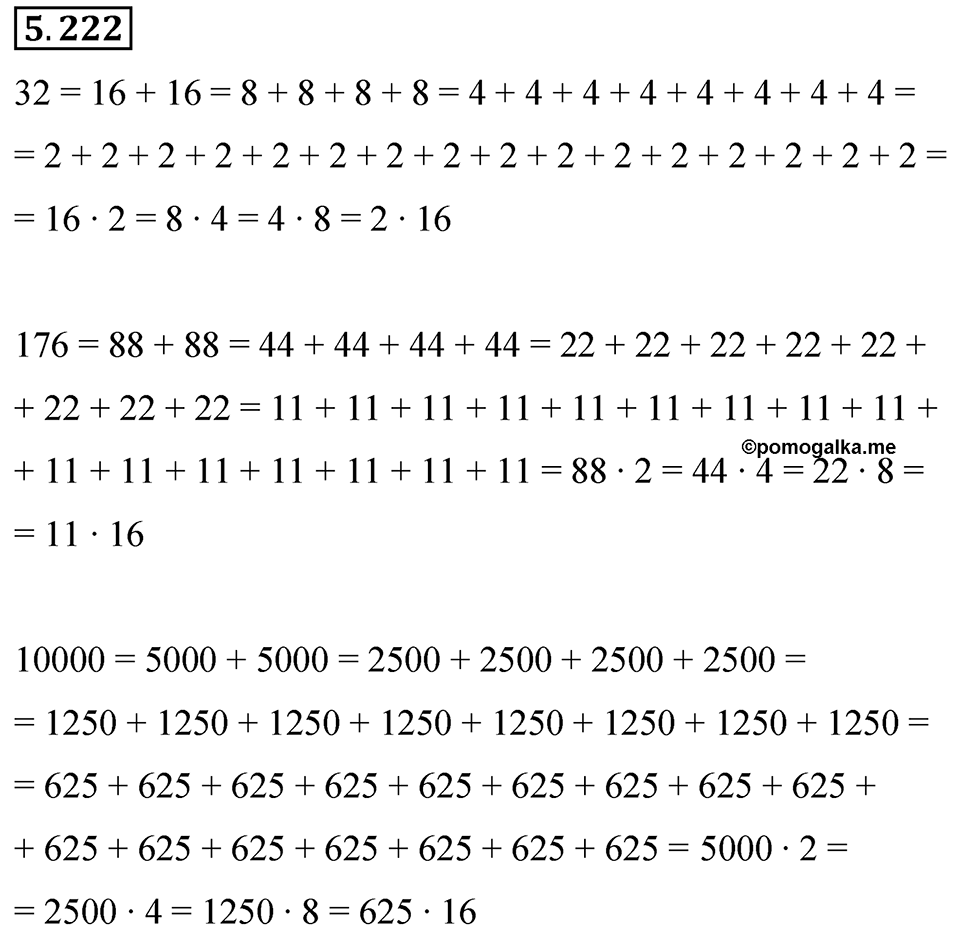 Номер 5.222 — решение 1