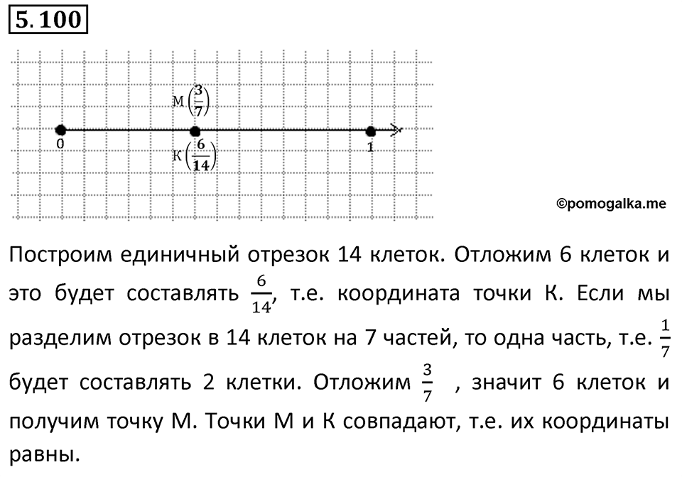 Номер 5.100 — решение 1