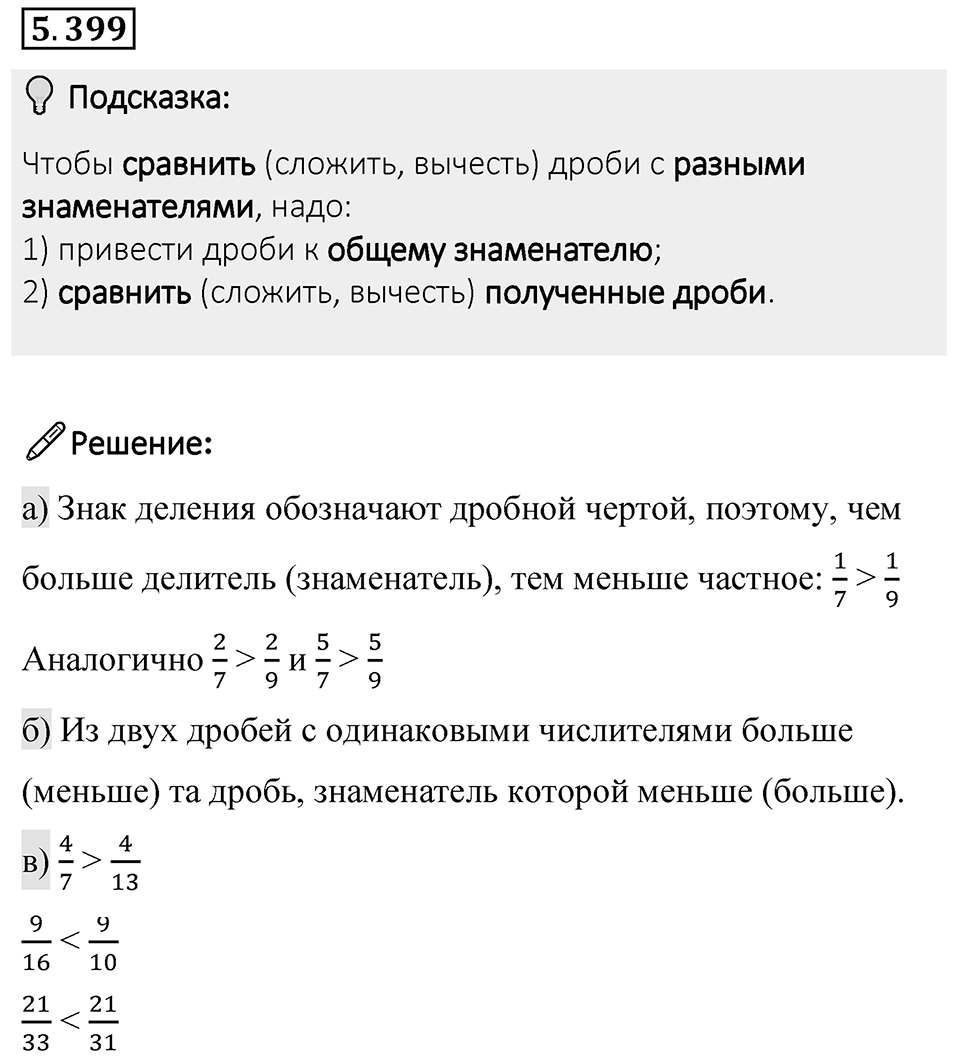 Номер 5.399 — решение 1