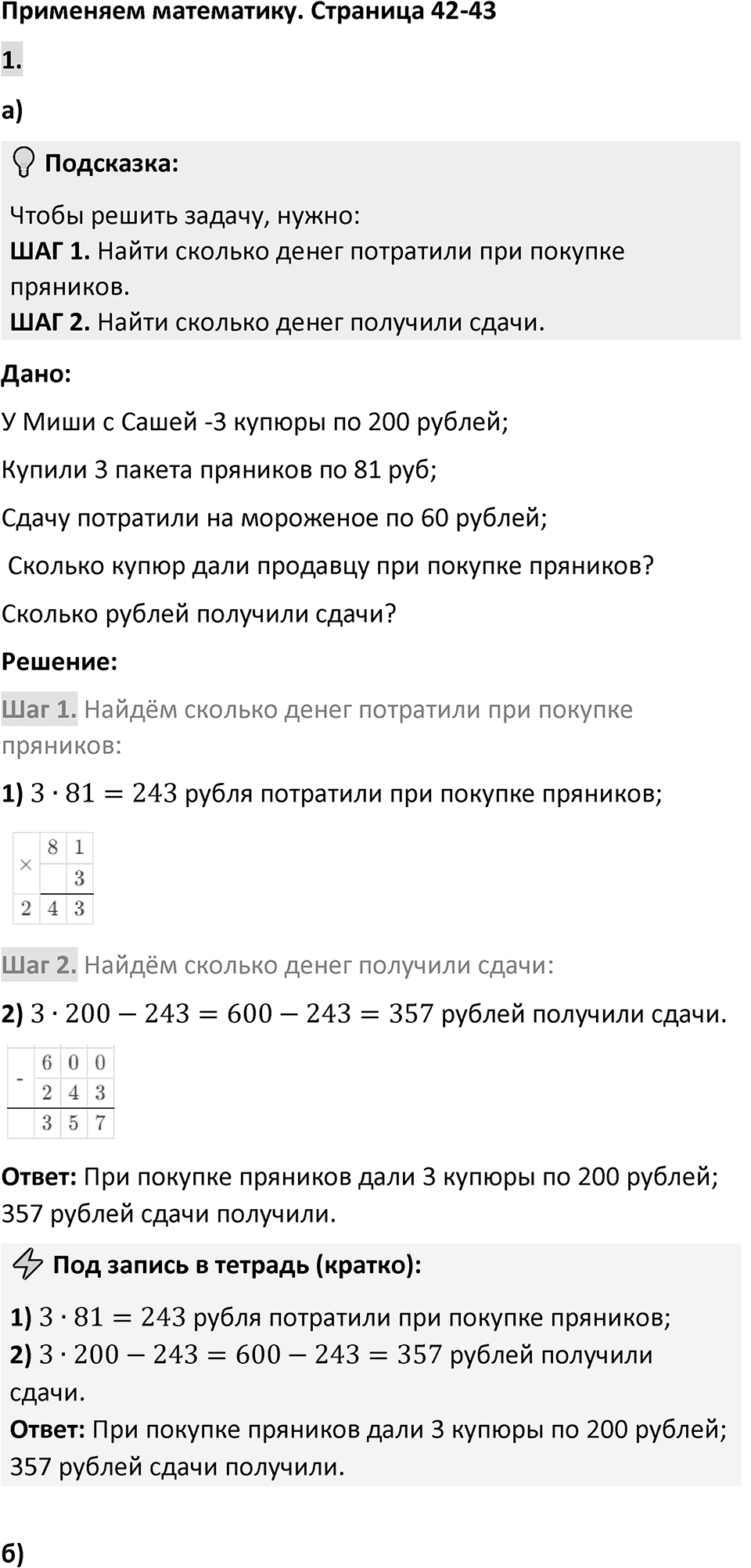 Страница 42-43 Применяем математику — решение 1