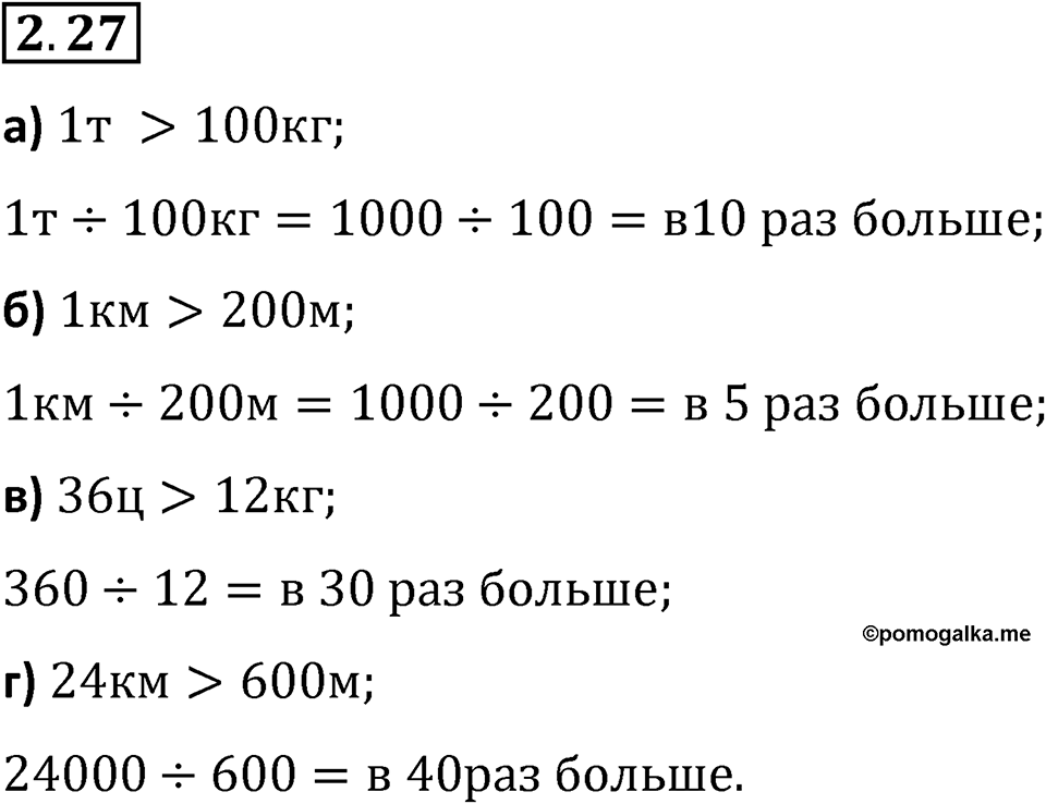 Номер 2.27 — решение 1
