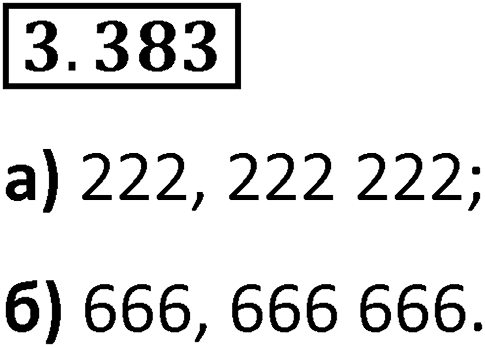 Номер 3.383 — решение 1