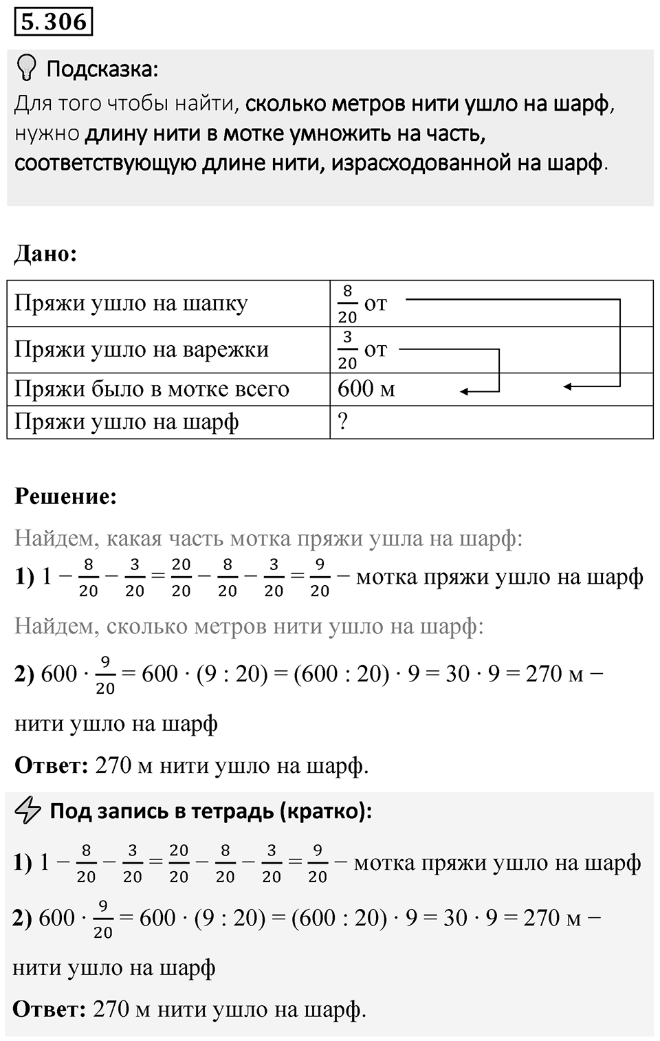 Номер 5.306 — решение 1