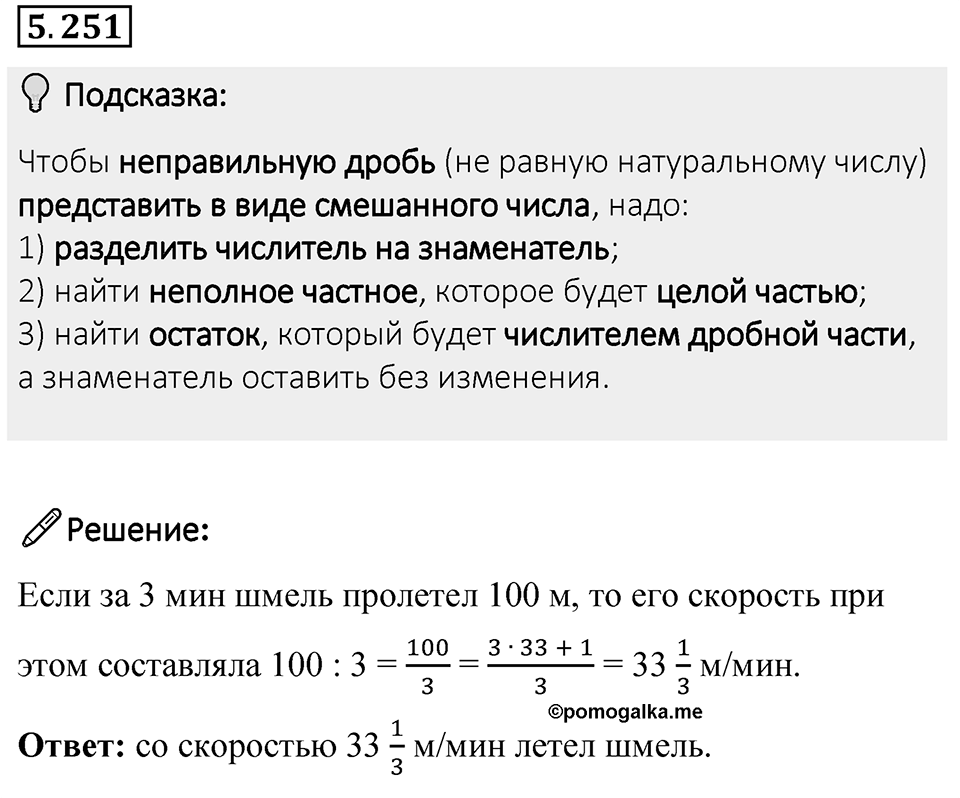 Номер 5.251 — решение 1