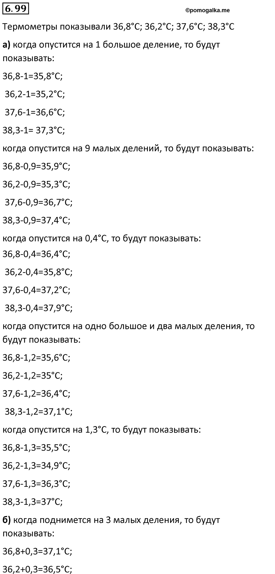 Номер 6.99 — решение 1