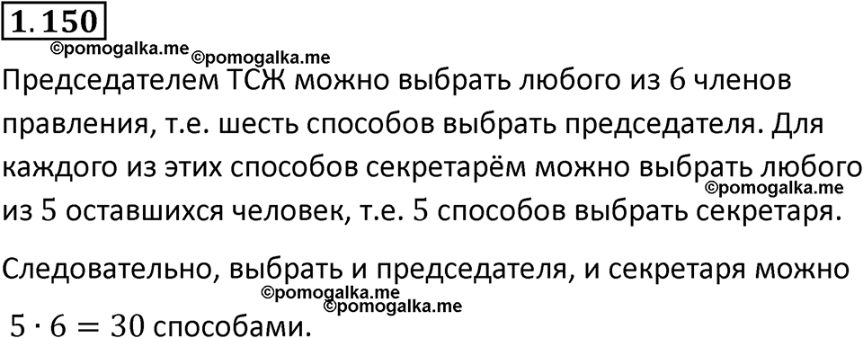 Номер 1.150 — решение 1