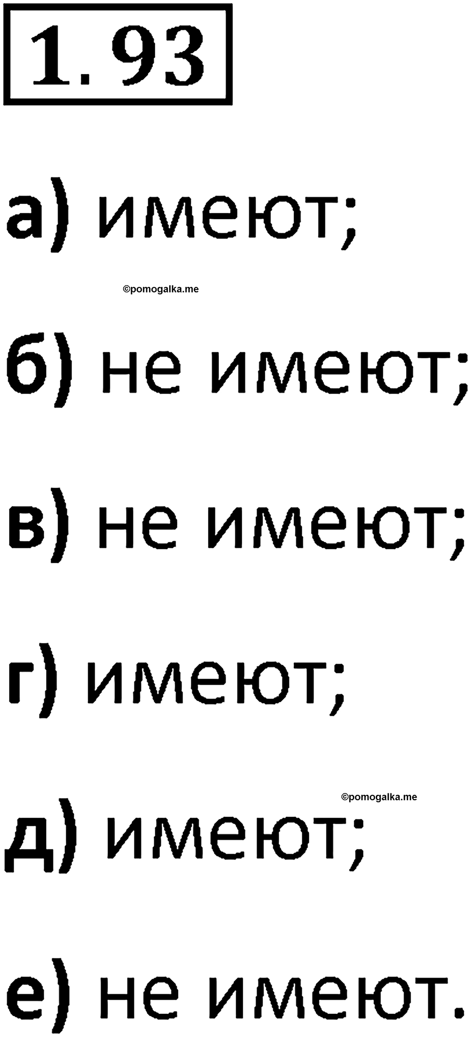 Номер 1.93 — решение 1
