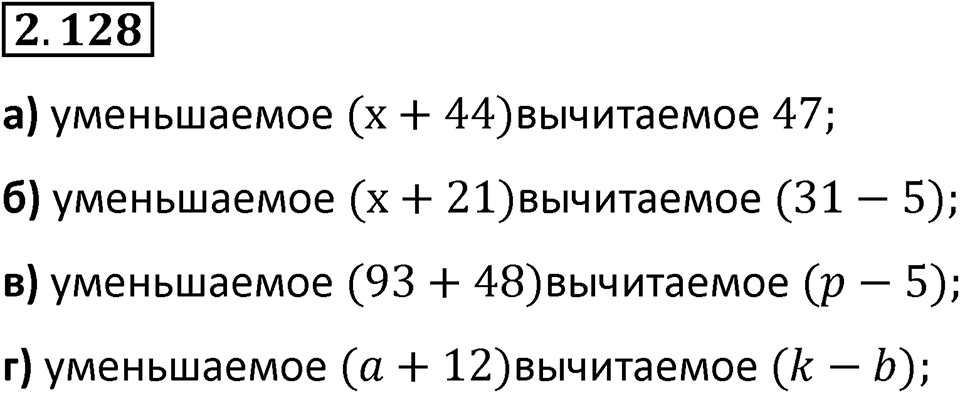 Номер 2.128 — решение 1