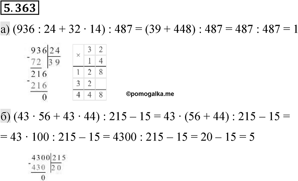 Номер 5.363 — решение 1