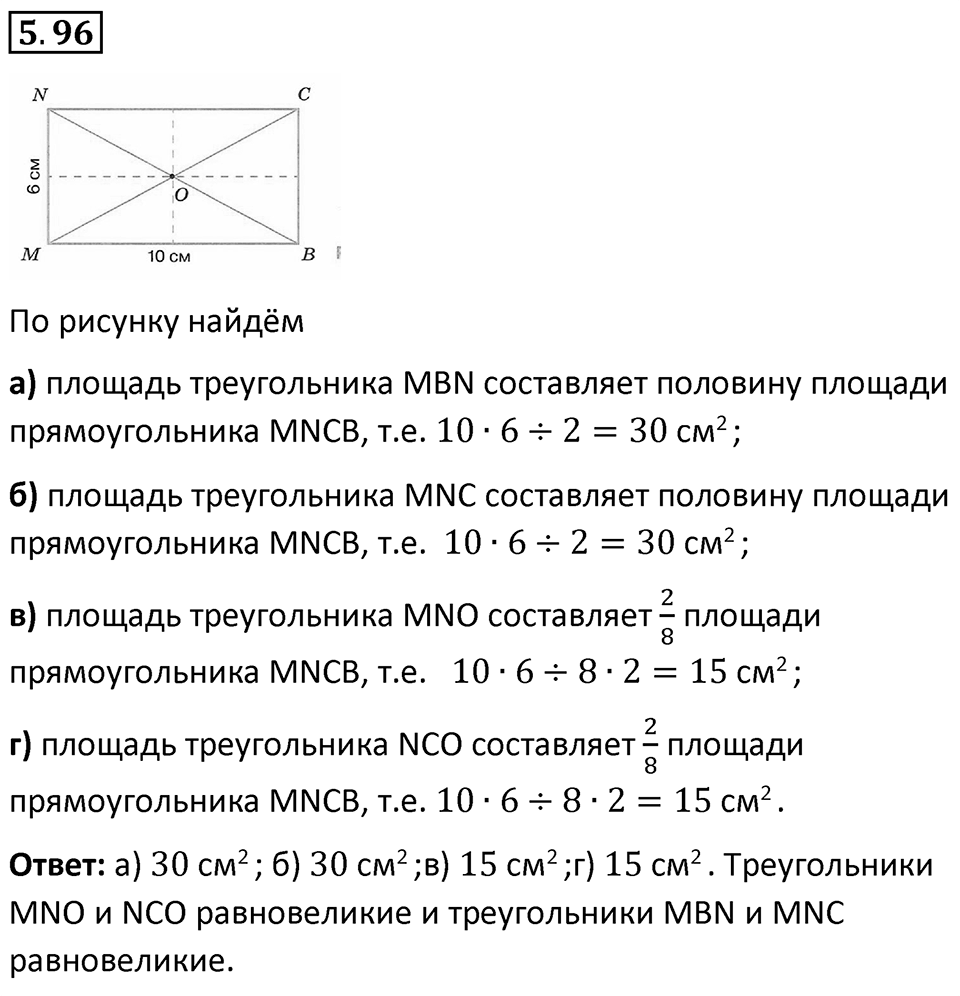 Номер 5.96 — решение 1