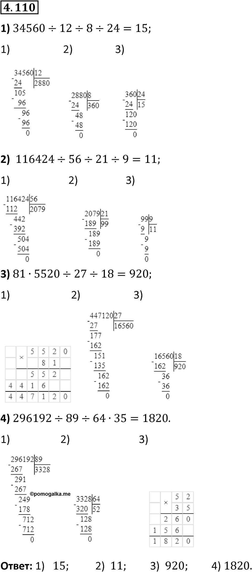 Номер 4.110 — решение 1