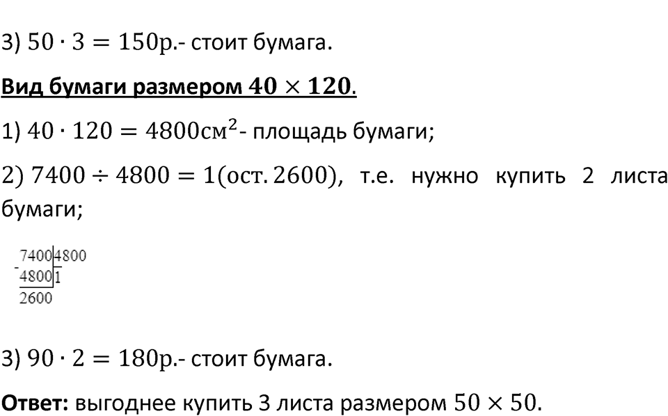 Страница 149 Проверьте себя — решение 2