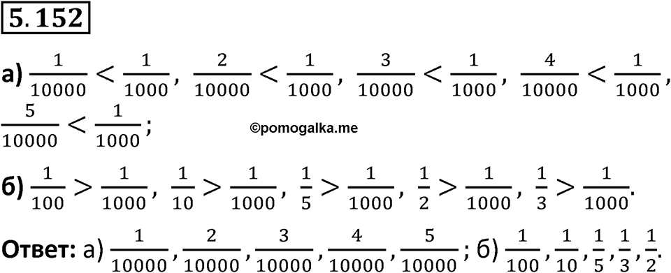 Номер 5.152 — решение 1