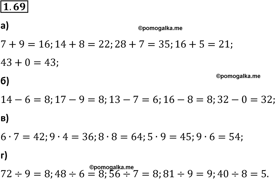 Номер 1.69 — решение 1