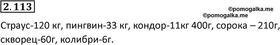 Номер 2.113 — решение 1