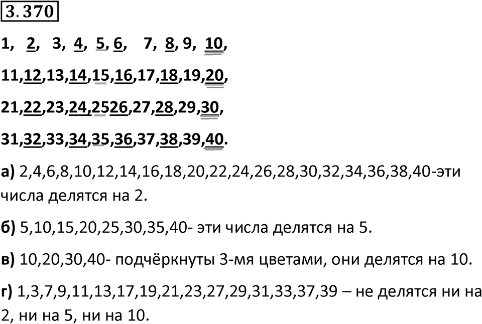 Номер 3.370 — решение 1