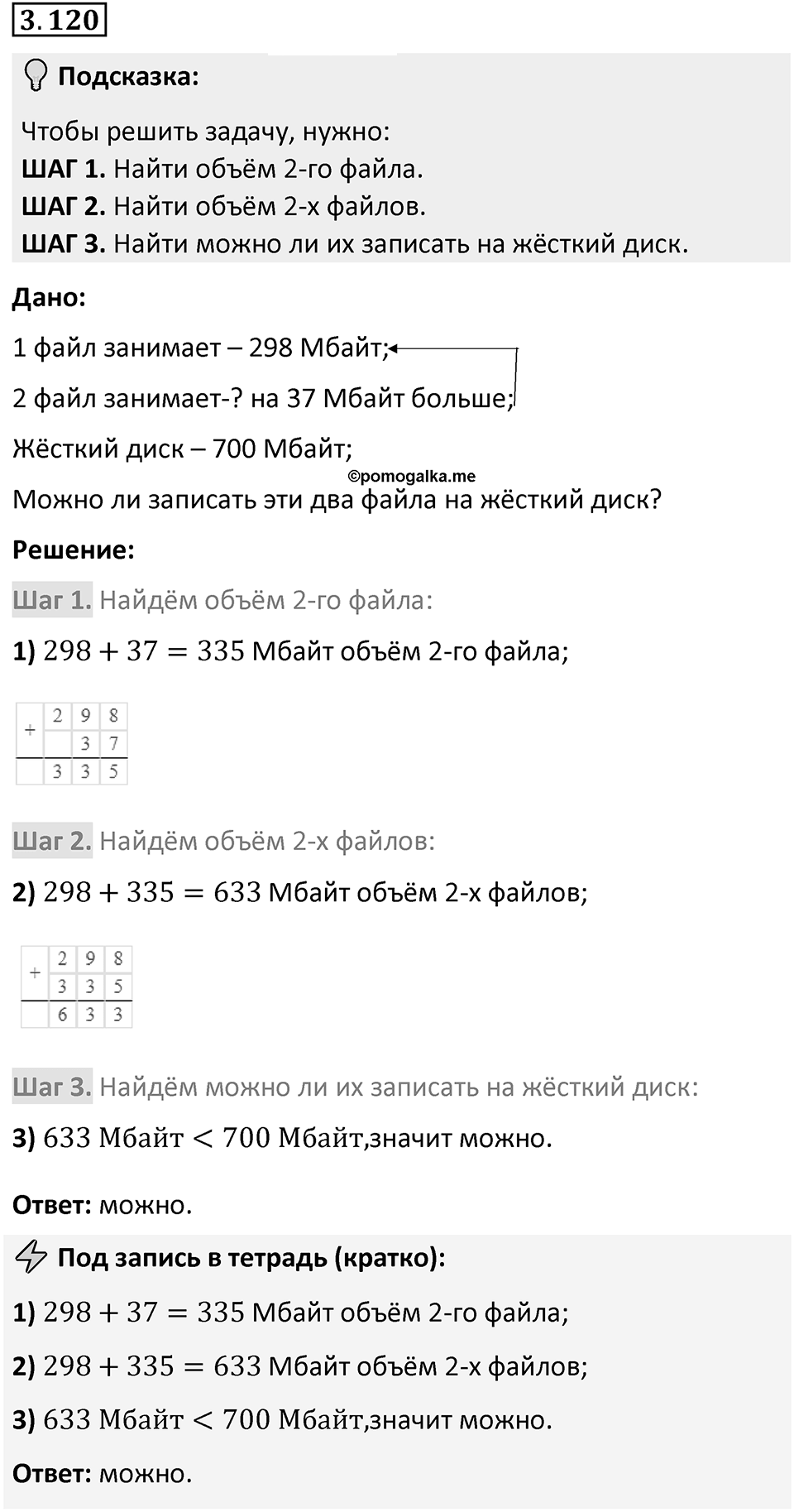 Номер 3.120 — решение 1