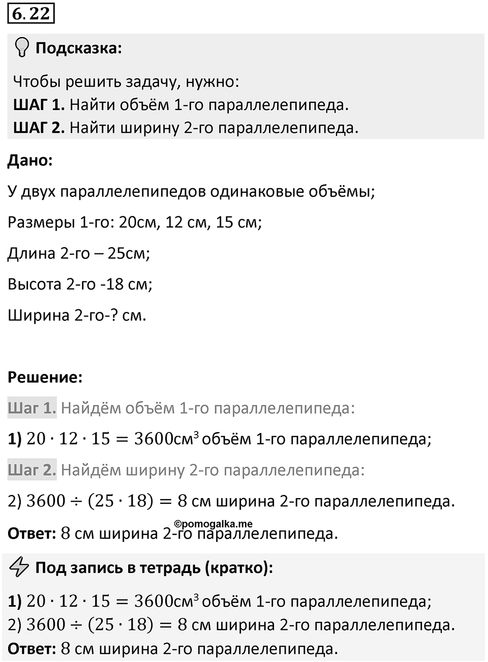 Номер 6.22 — решение 1