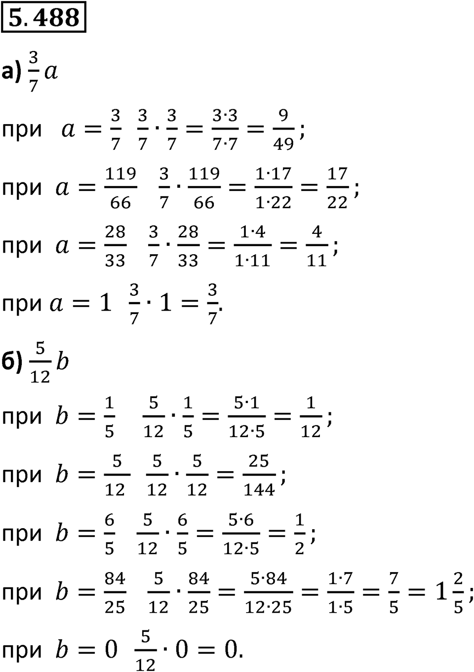 Номер 5.488 — решение 1