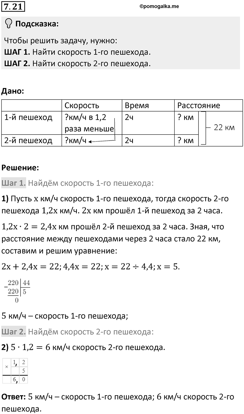 Номер 7.21 — решение 1