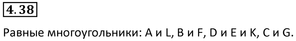 Номер 4.38 — решение 1