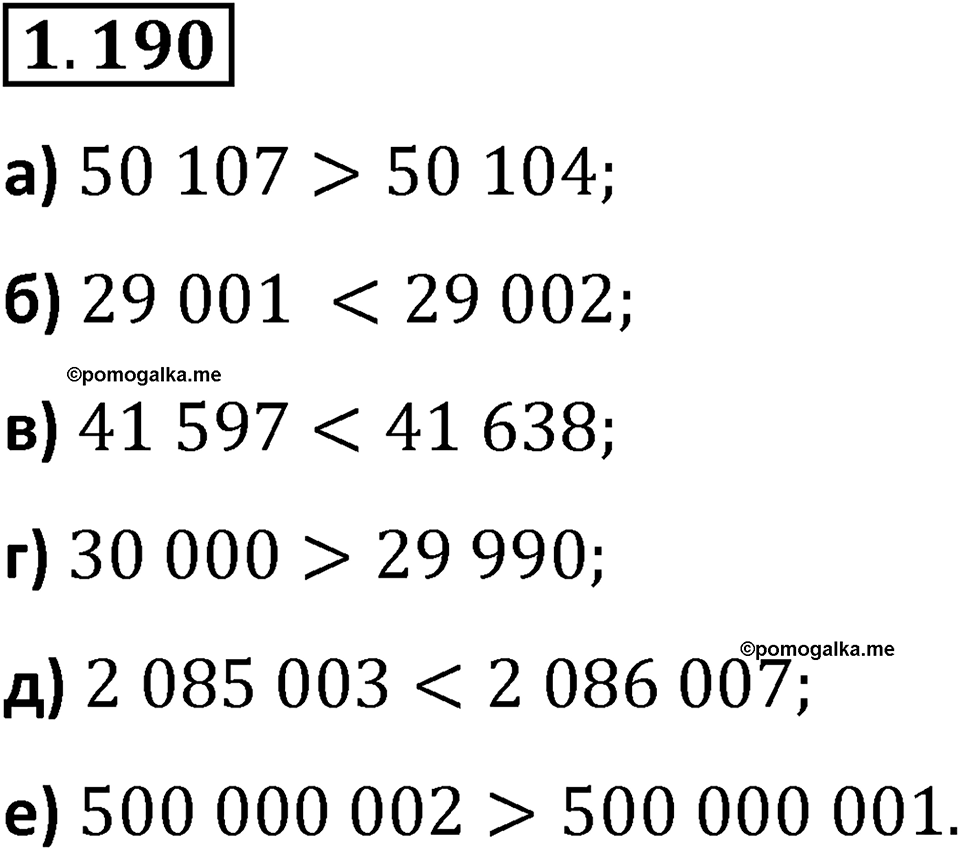 Номер 1.190 — решение 1