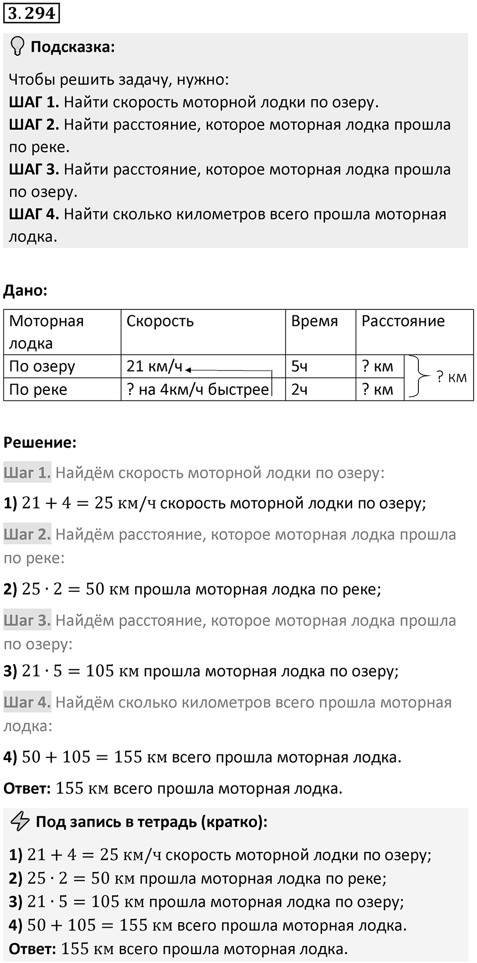 Номер 3.294 — решение 1