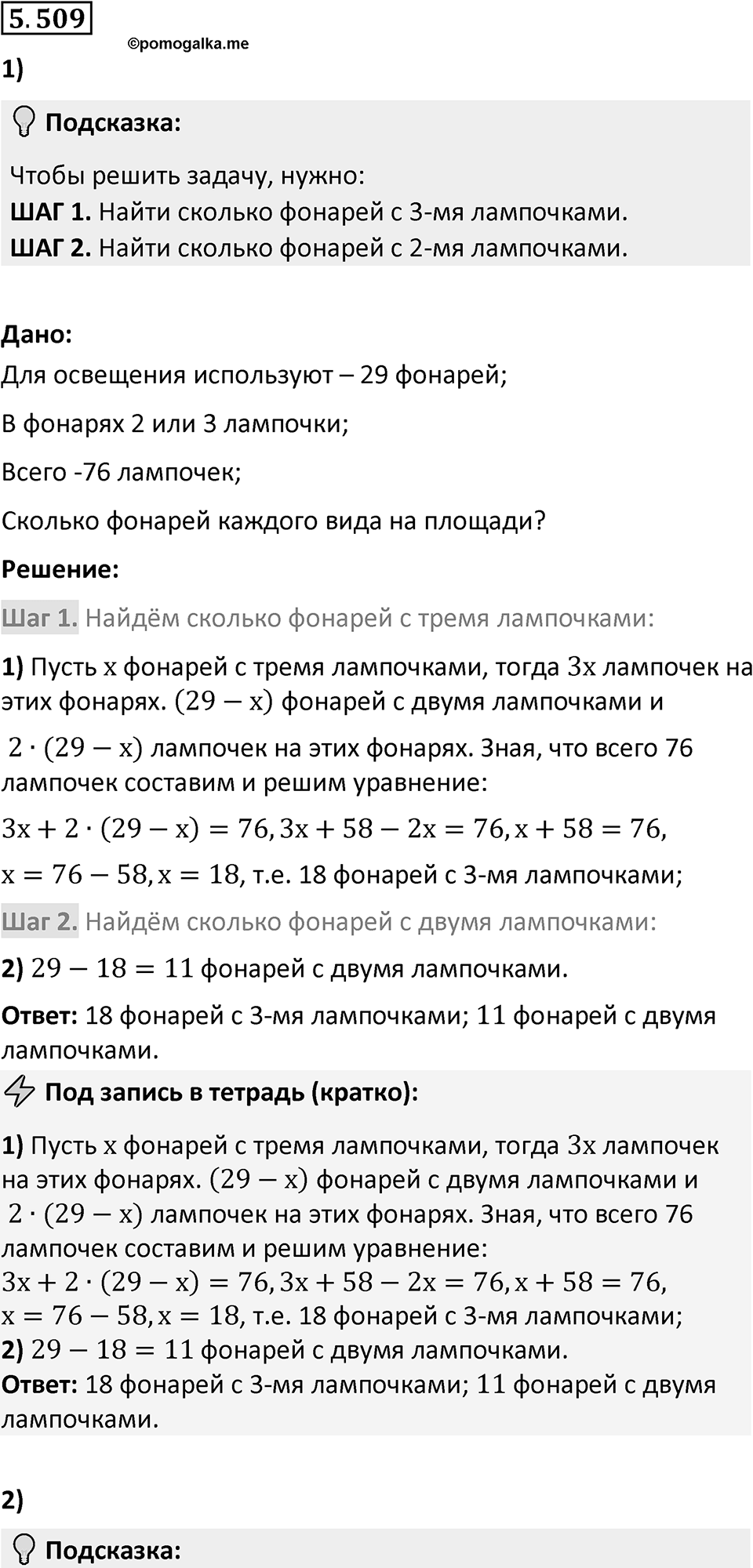 Номер 5.509 — решение 1