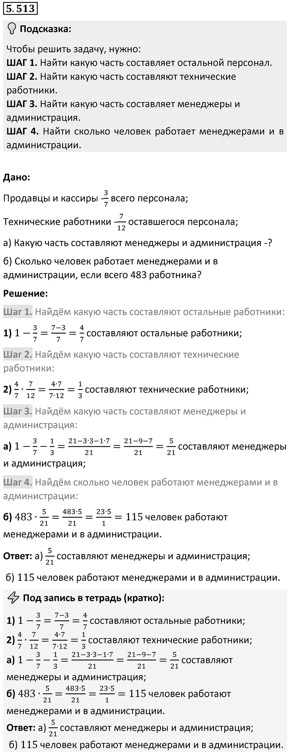 Номер 5.513 — решение 1