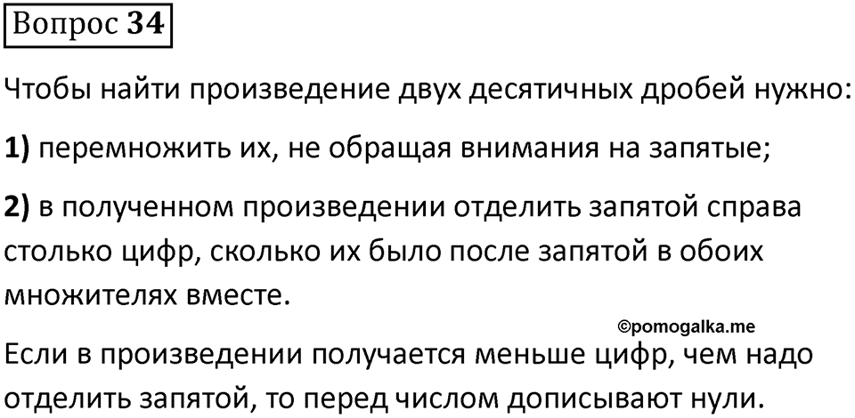 В. 34 — решение 1