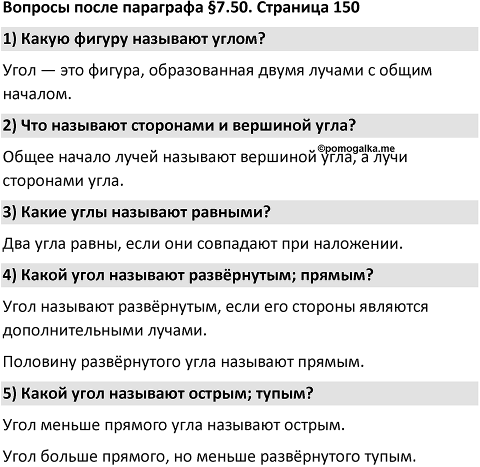 Страница 150 Вопросы к §7.50 — решение 1