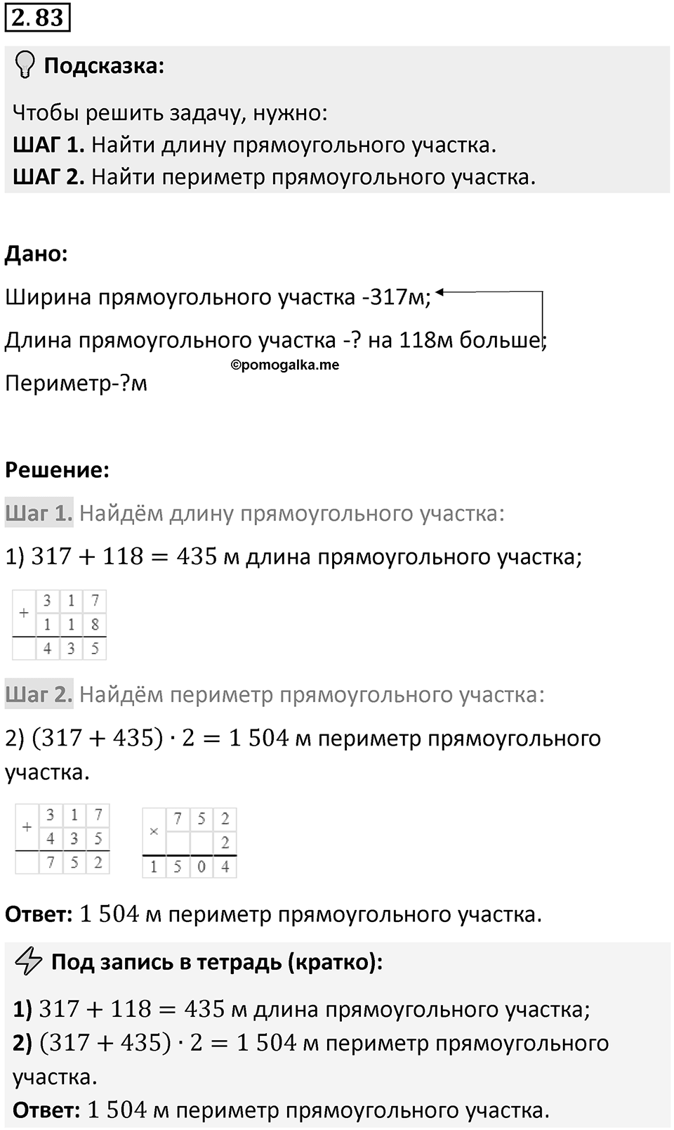 Номер 2.83 — решение 1